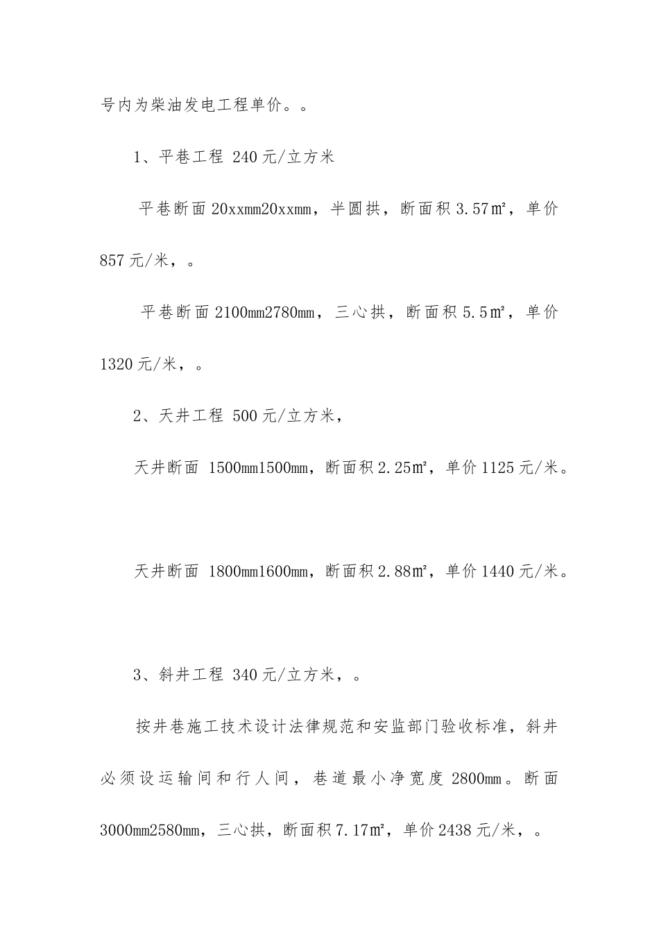 工程承包合同协议书模板_第2页