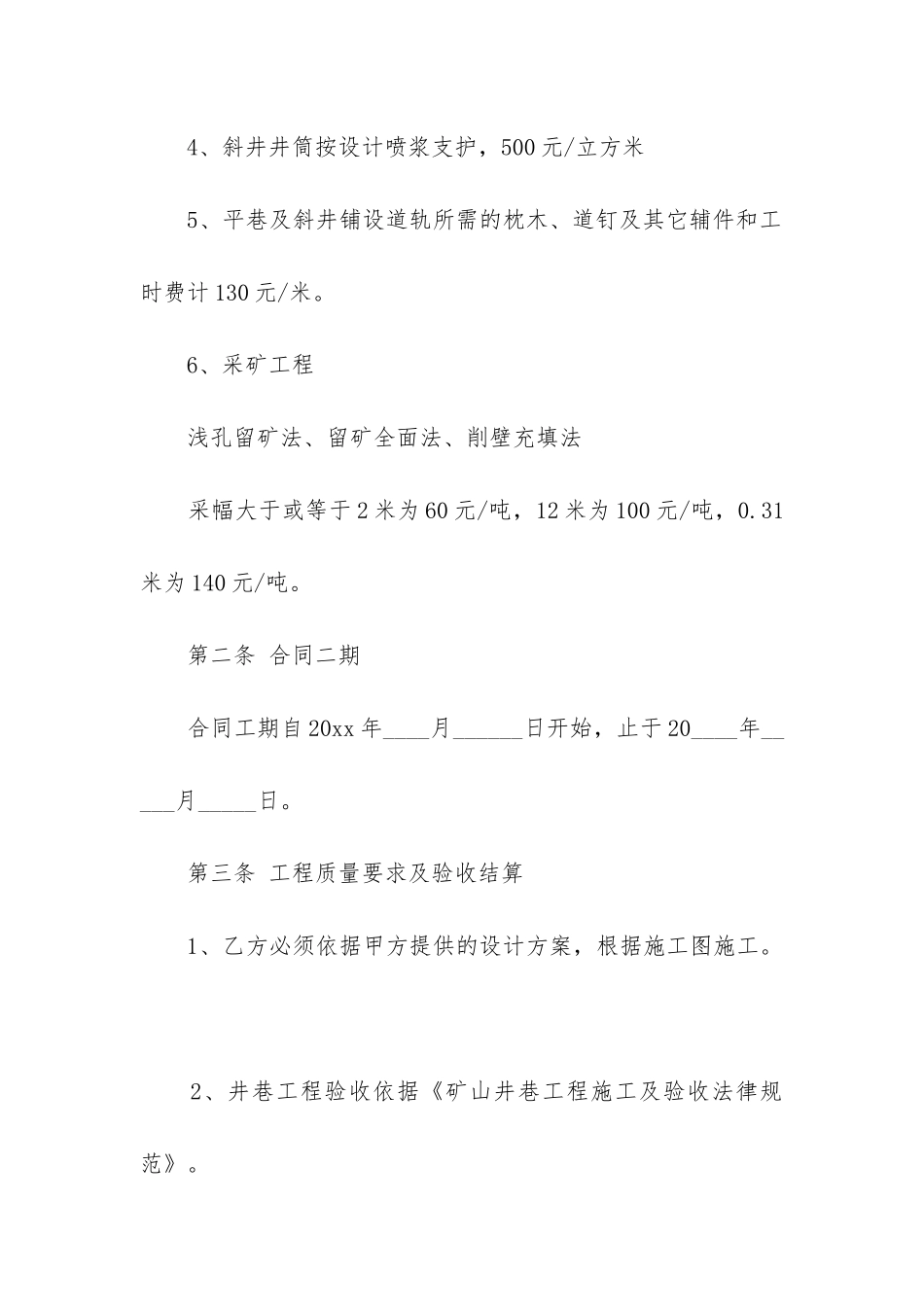 工程承包合同协议书模板_第3页