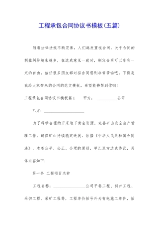 工程承包合同协议书模板