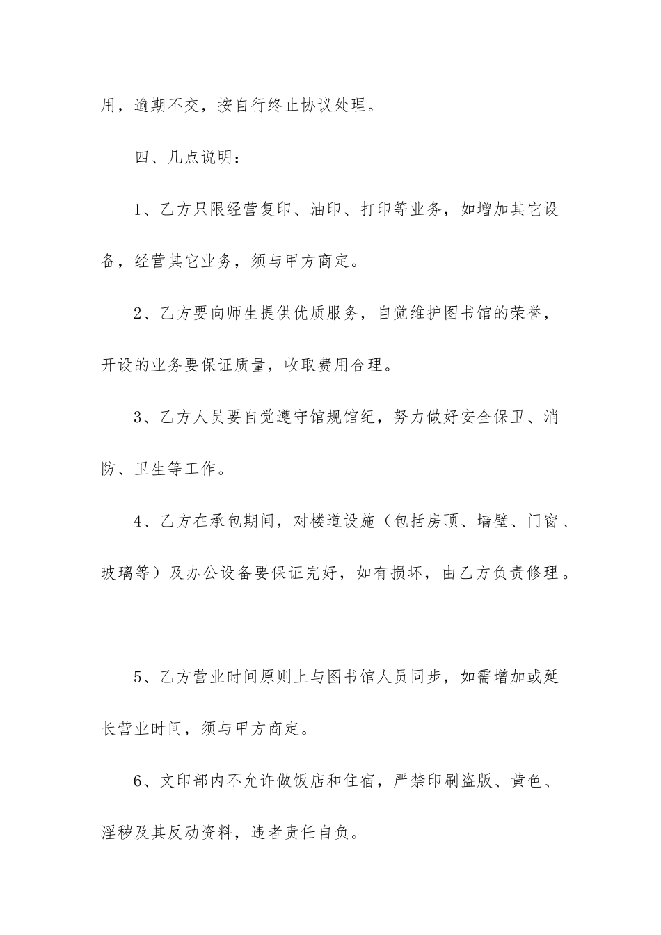 工程承包合同协议书模板汇总4篇_第2页