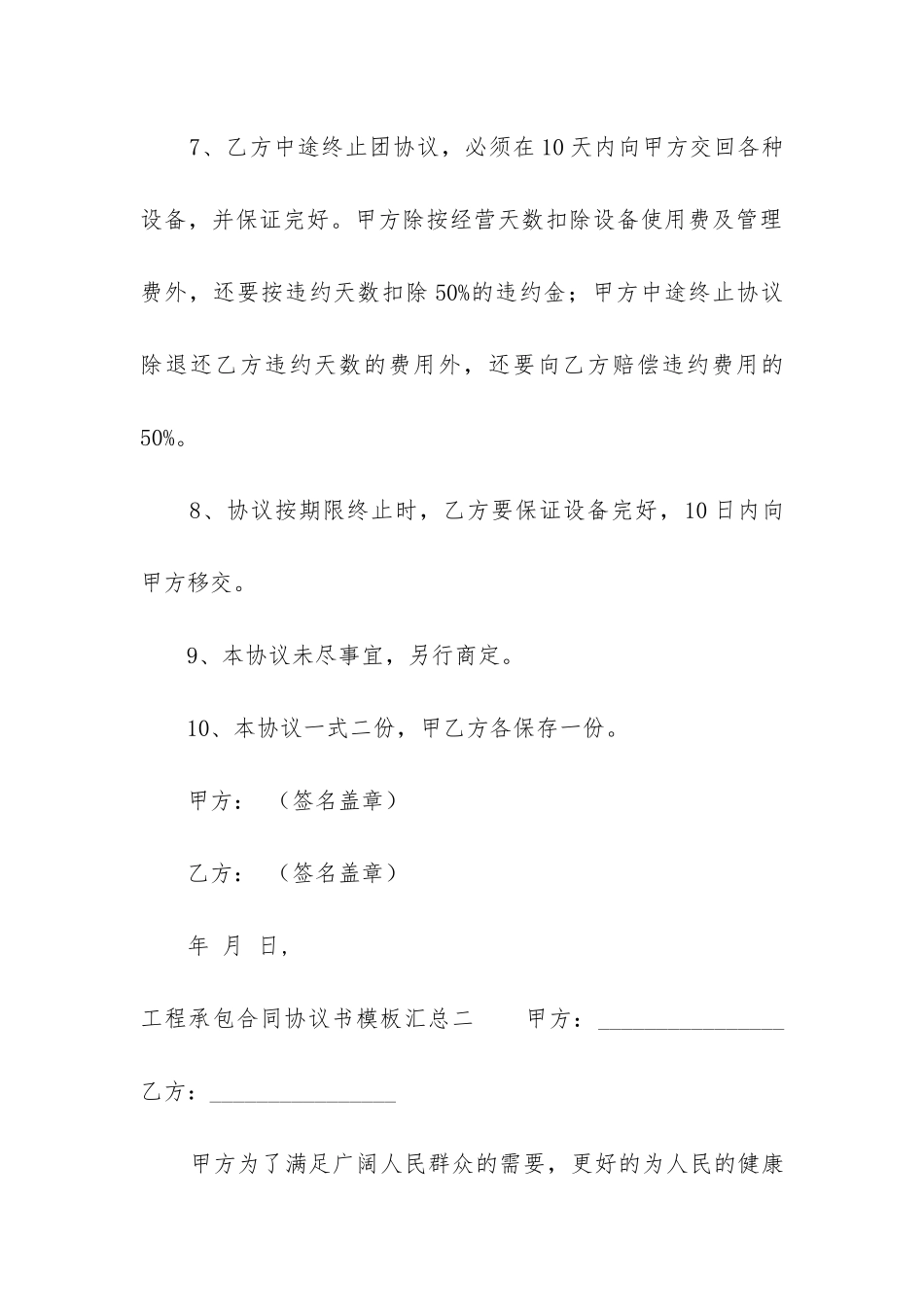 工程承包合同协议书模板汇总4篇_第3页