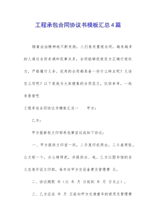 工程承包合同协议书模板汇总4篇