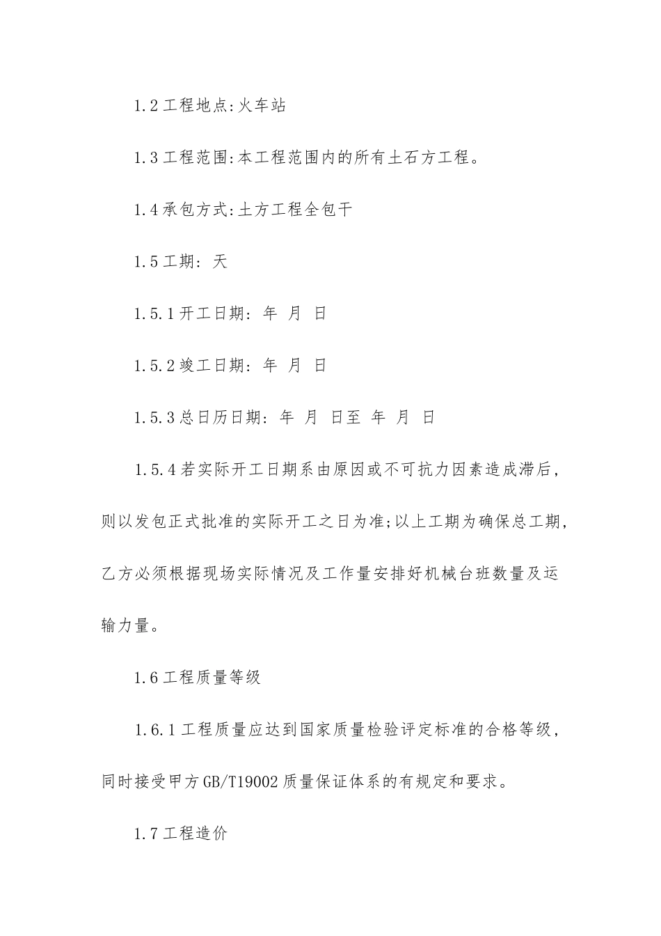 工程承包合同协议书优质_第2页