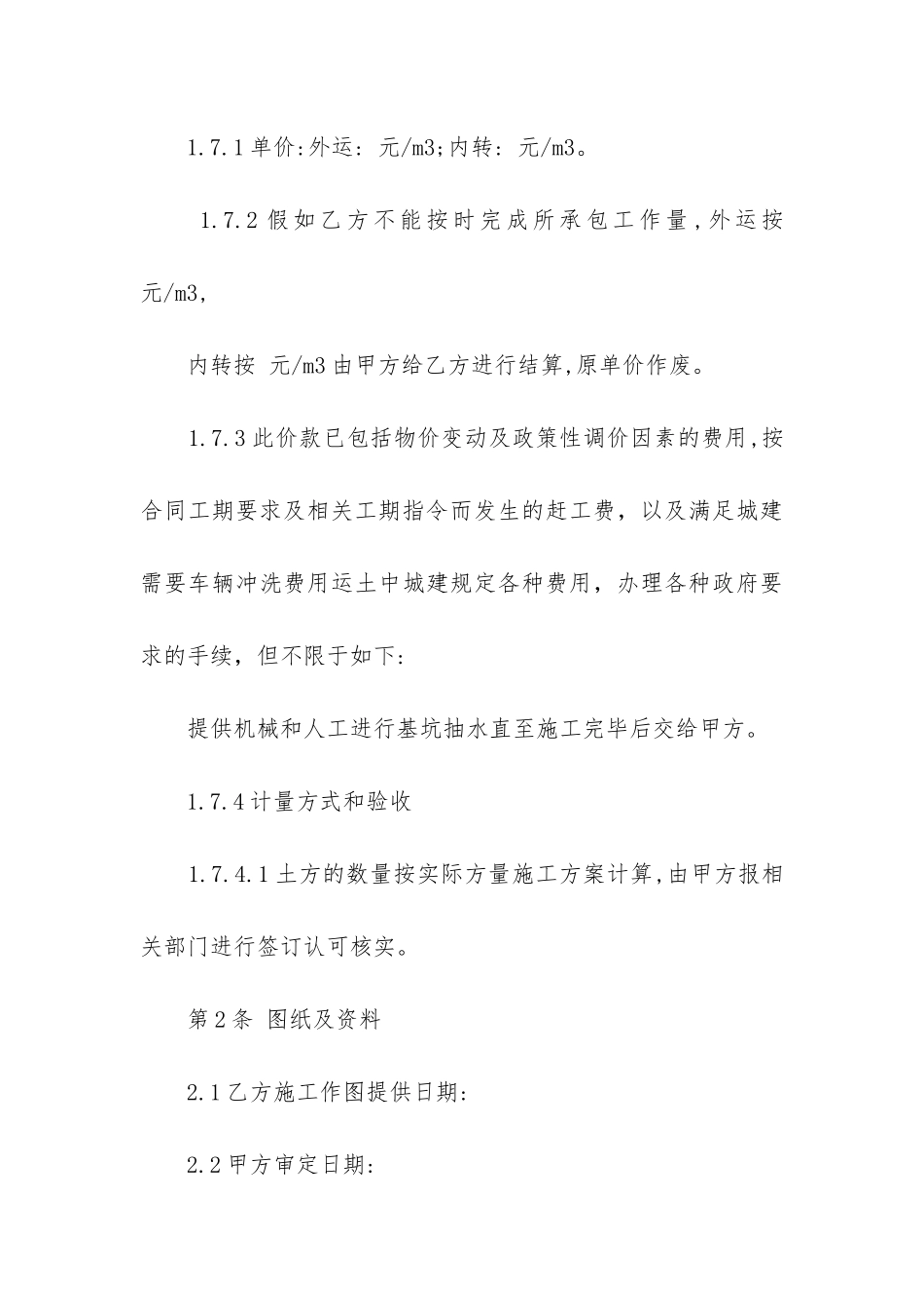 工程承包合同协议书优质_第3页