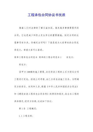 工程承包合同协议书优质