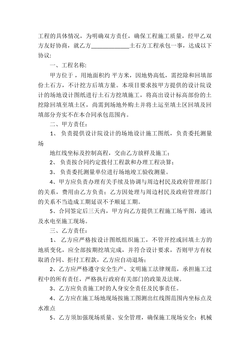 工程承包合同合集8篇_第2页