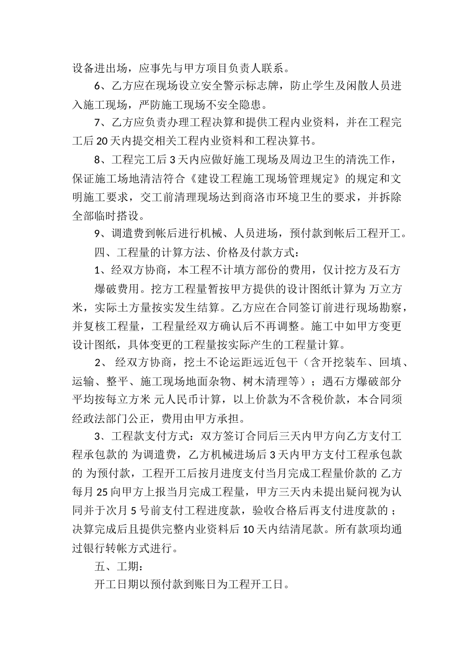 工程承包合同合集8篇_第3页