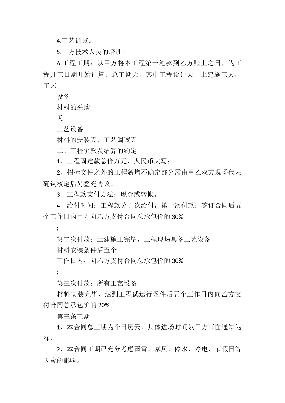 工程承包合同合集五篇_第3页