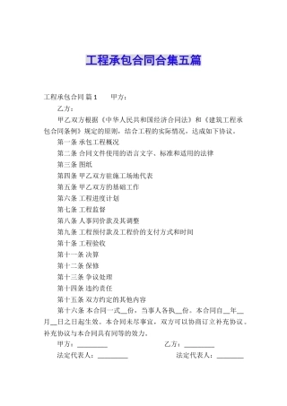 工程承包合同合集五篇