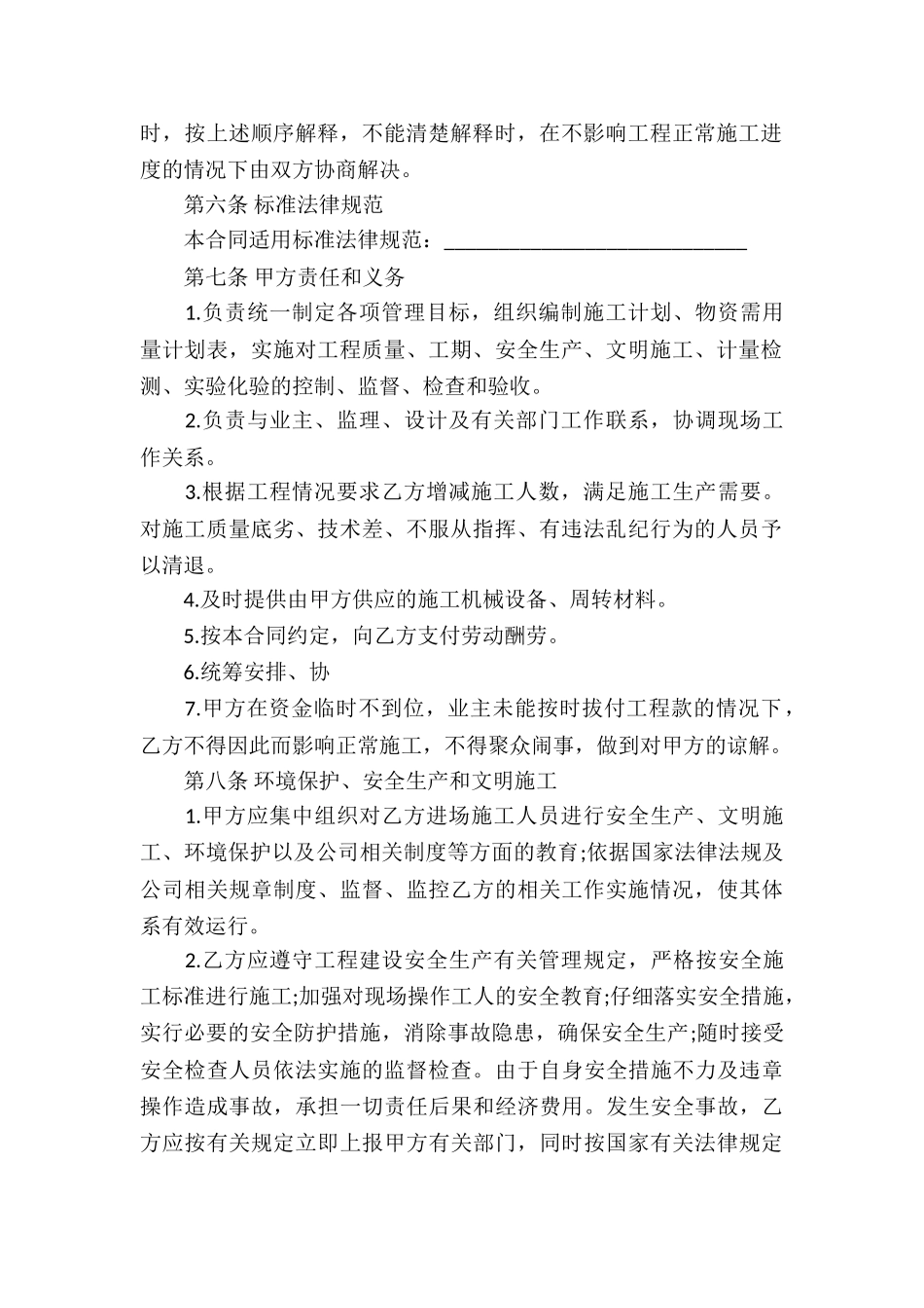 工程承包合同合集六篇_第2页