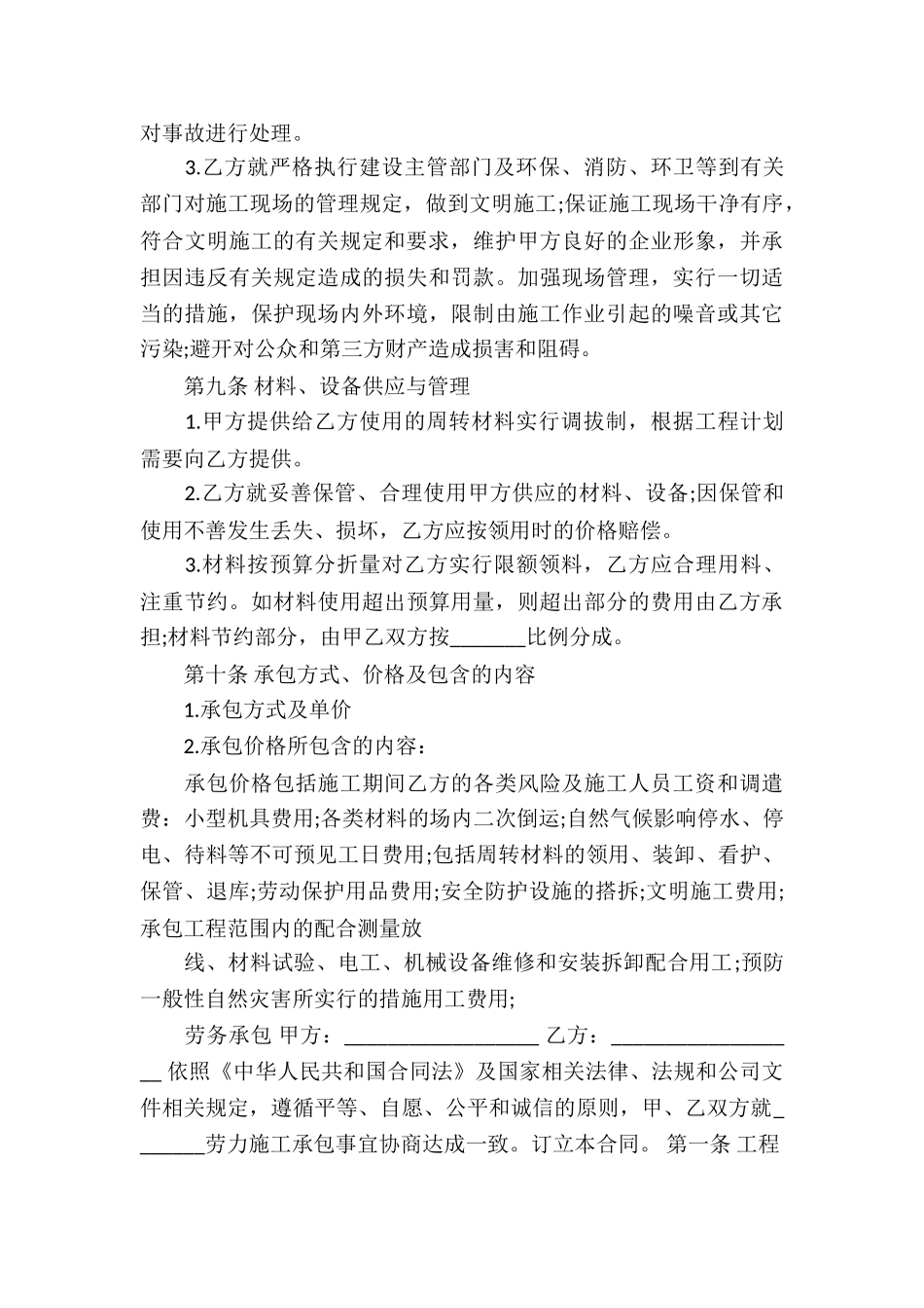 工程承包合同合集六篇_第3页