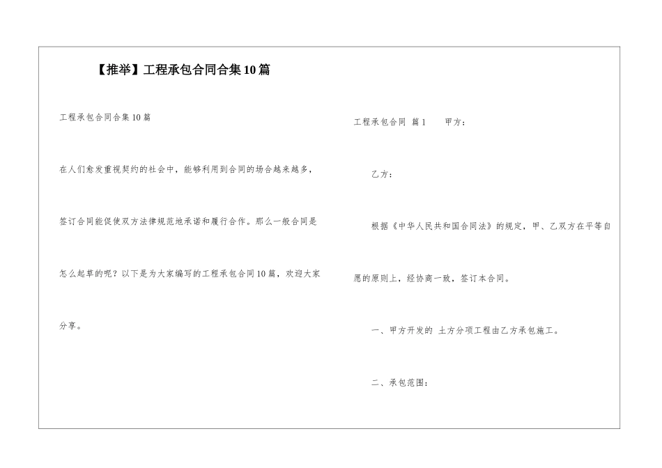 工程承包合同合集10篇_第1页