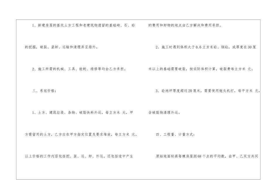 工程承包合同合集10篇_第2页