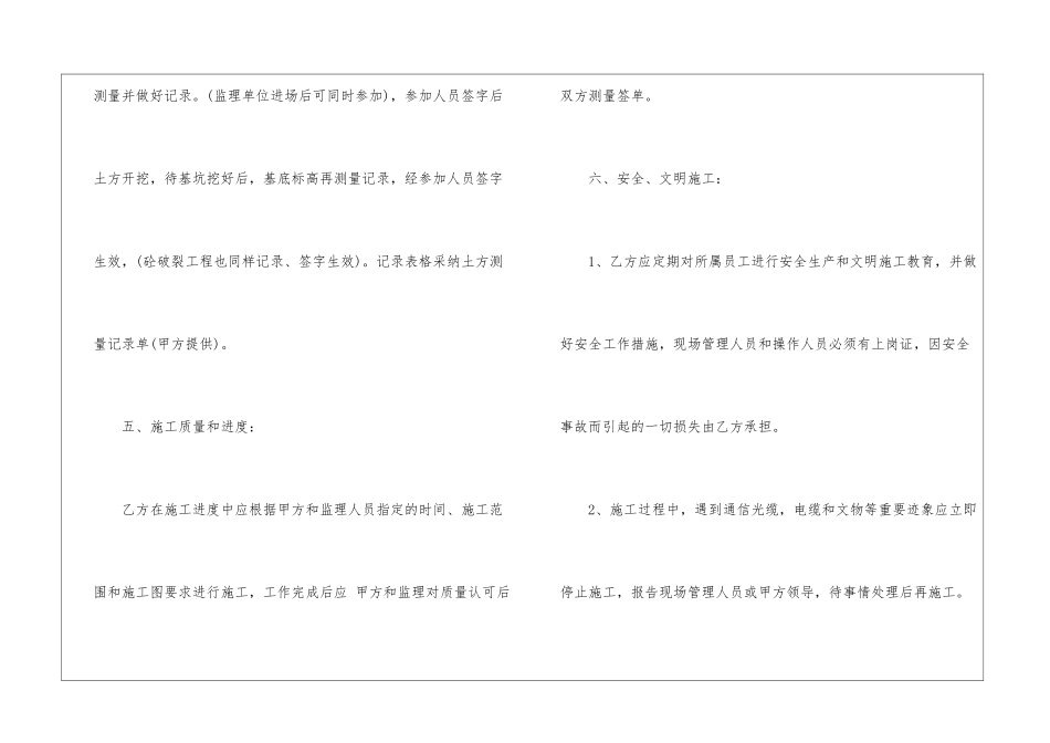 工程承包合同合集10篇_第3页