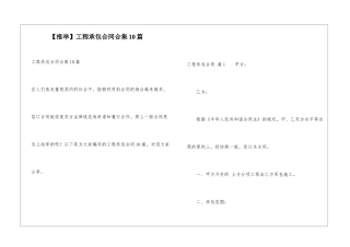 工程承包合同合集10篇