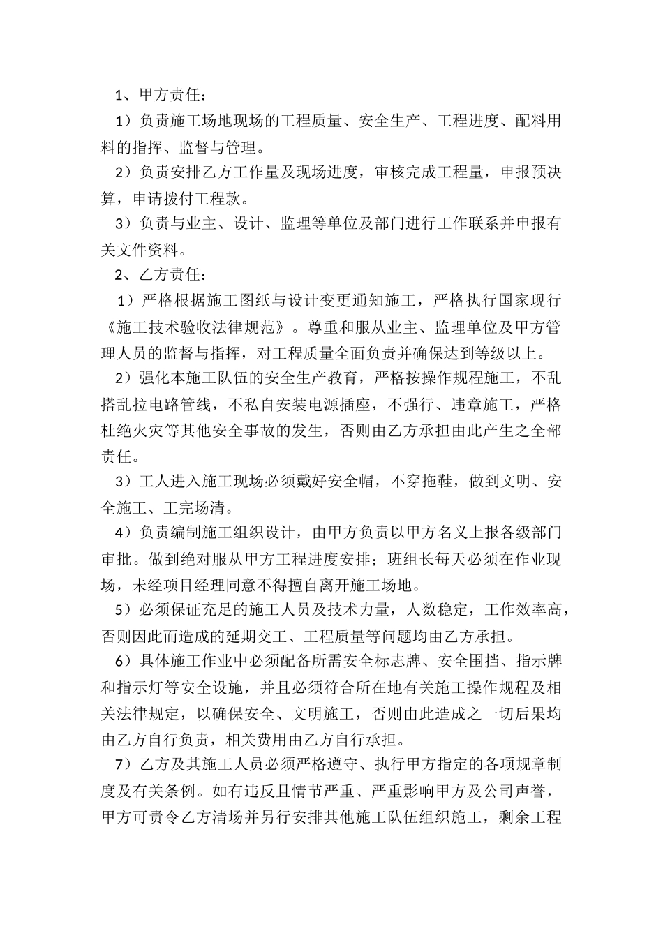 工程承包合同协议书最新5篇_第2页