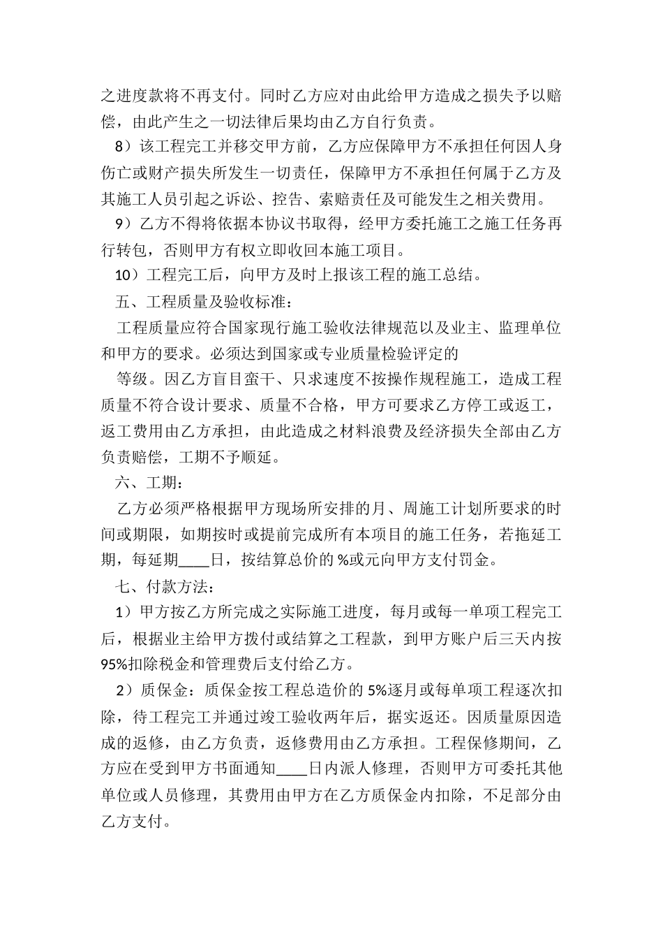 工程承包合同协议书最新5篇_第3页