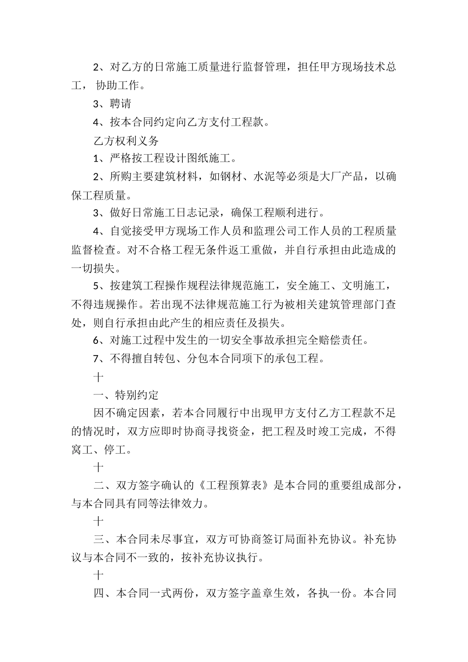 工程承包合同合集7篇_第2页