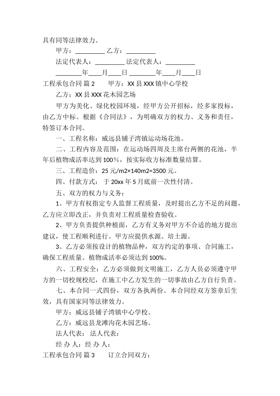 工程承包合同合集7篇_第3页