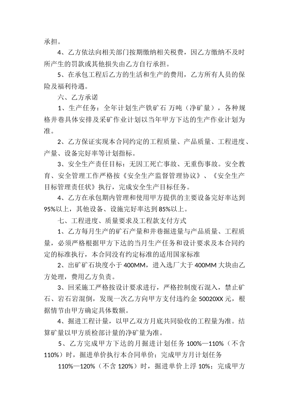 工程承包合同四篇_第3页