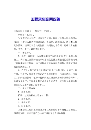 工程承包合同四篇