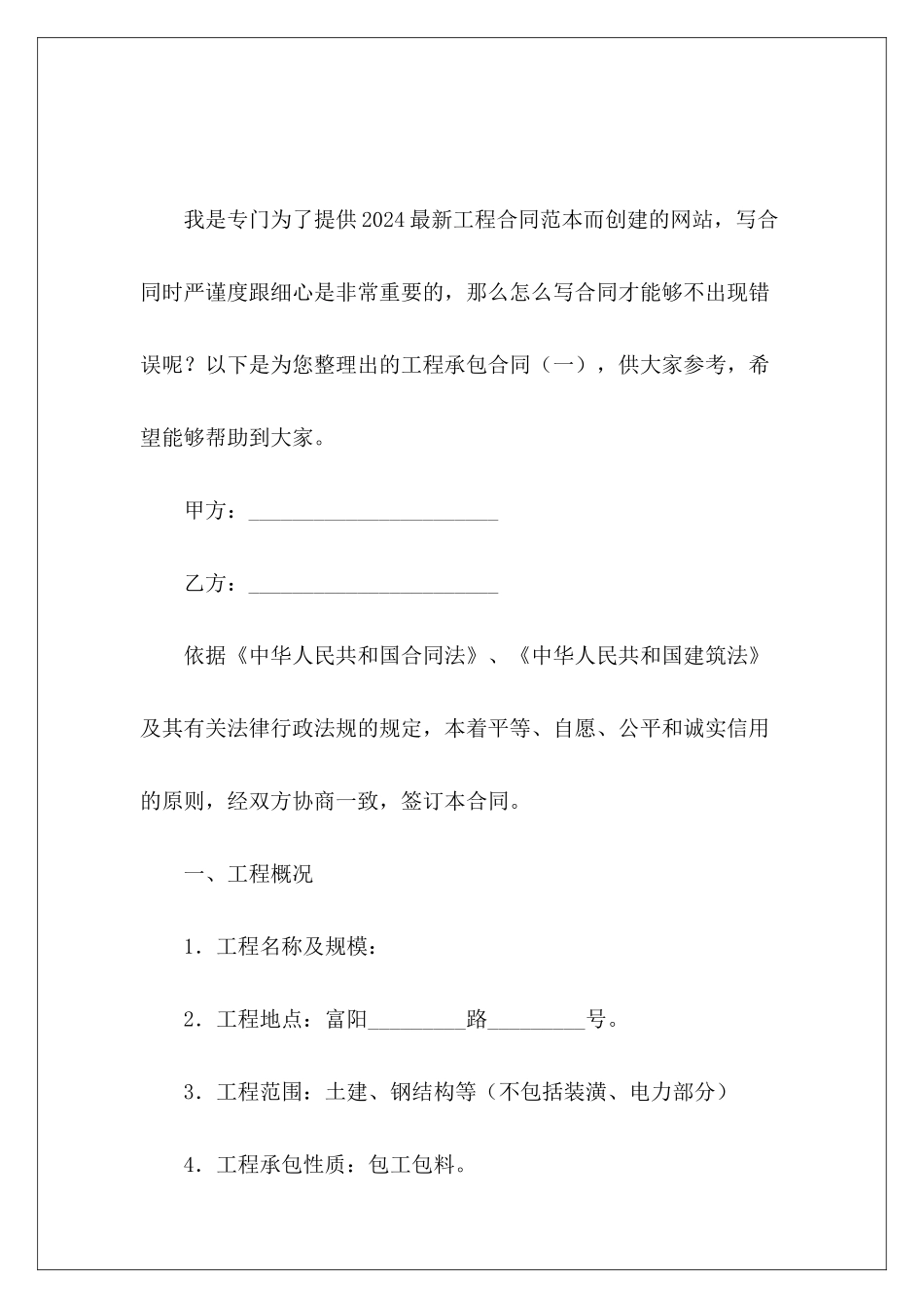 工程承包合同工程承包合同_第2页