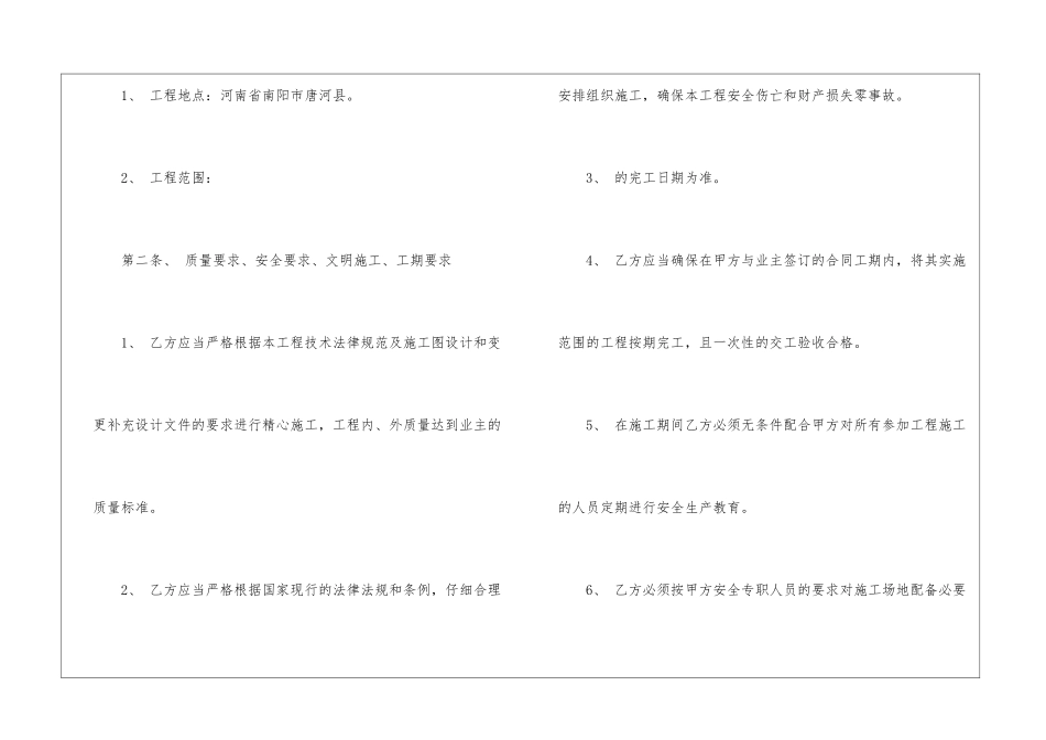 工程承包合同合集九篇_第2页