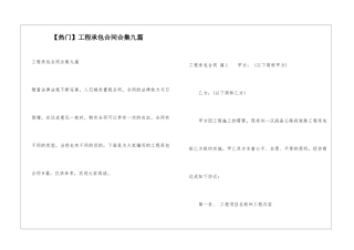 工程承包合同合集九篇