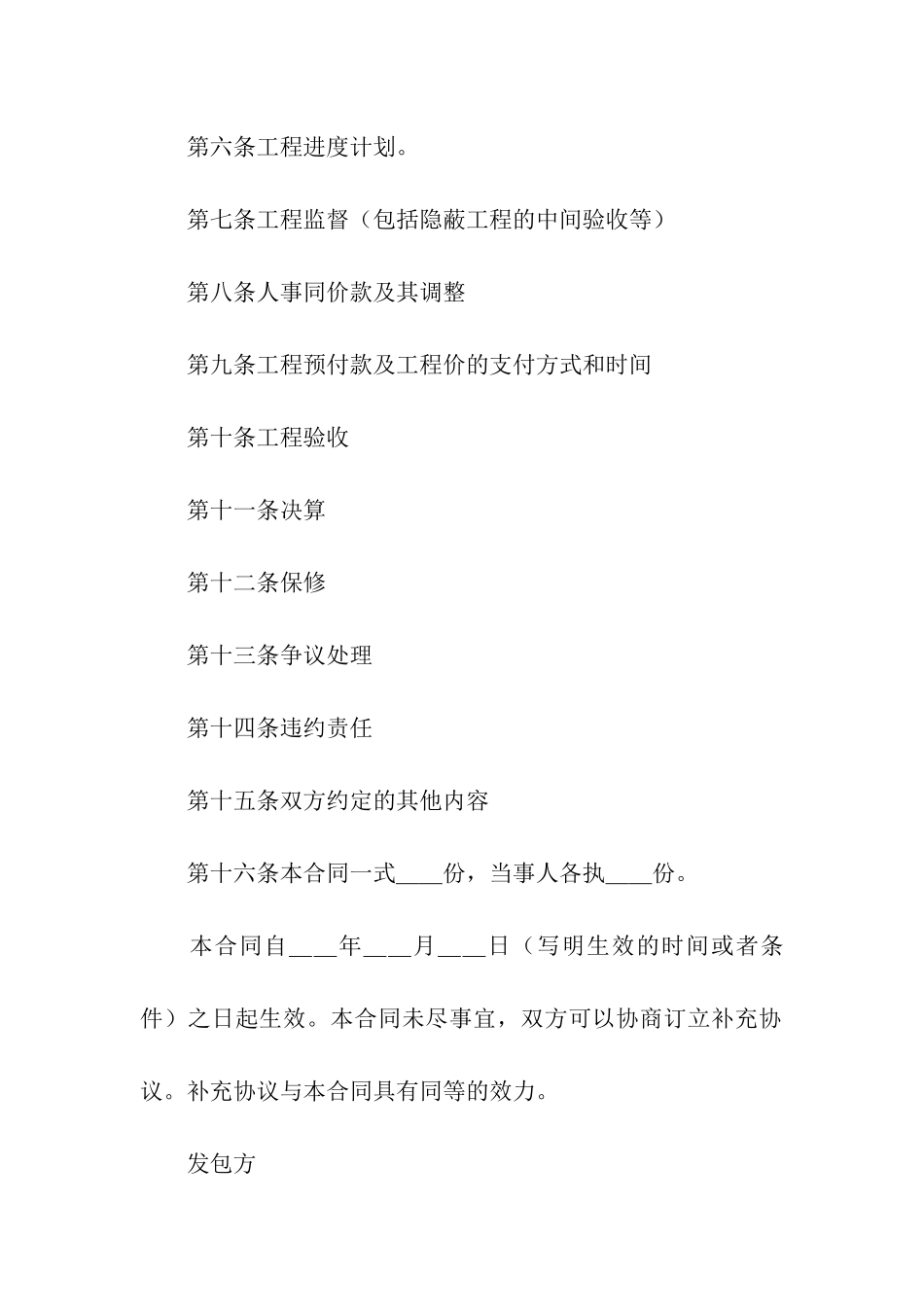 工程承包合同合集五篇_第2页