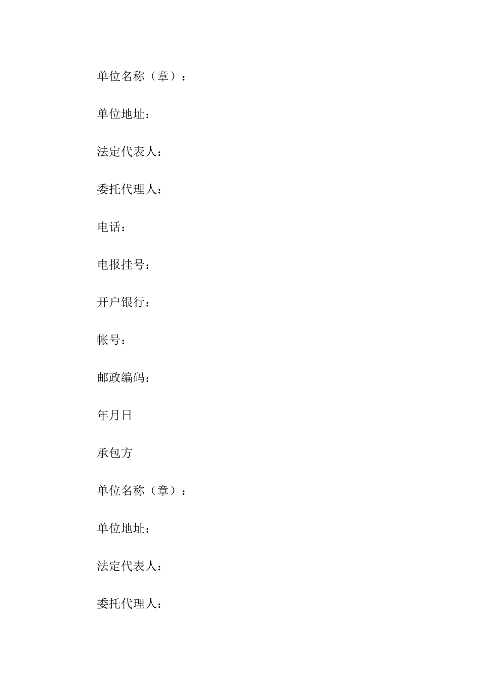 工程承包合同合集五篇_第3页