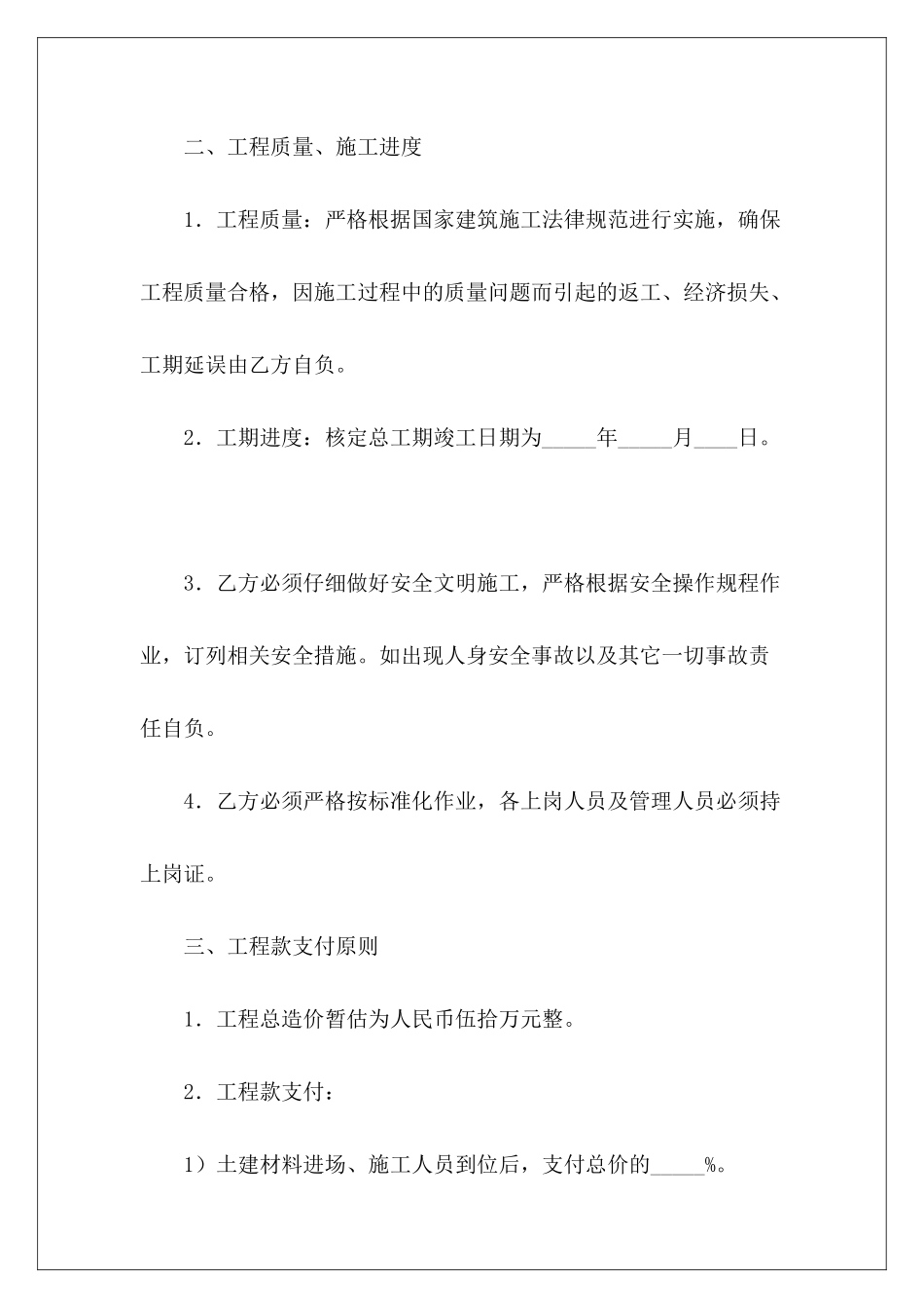 工程承包合同工程承包工程承包_第3页