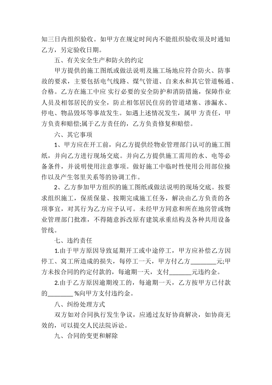 工程承包合同模板10篇_第3页