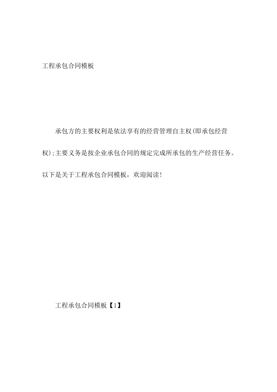 工程承包合同模板_第2页