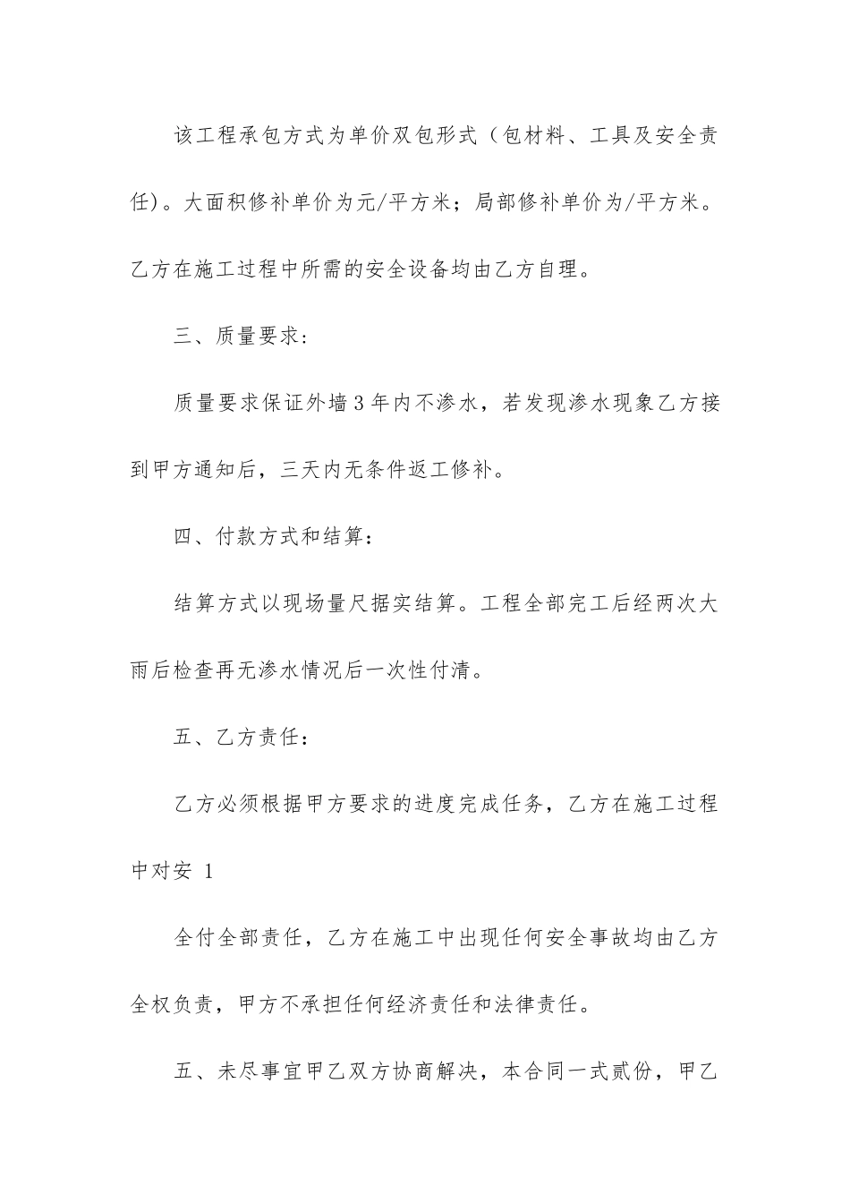 工程承包合同模板3篇-施工承包合同书模板_第2页