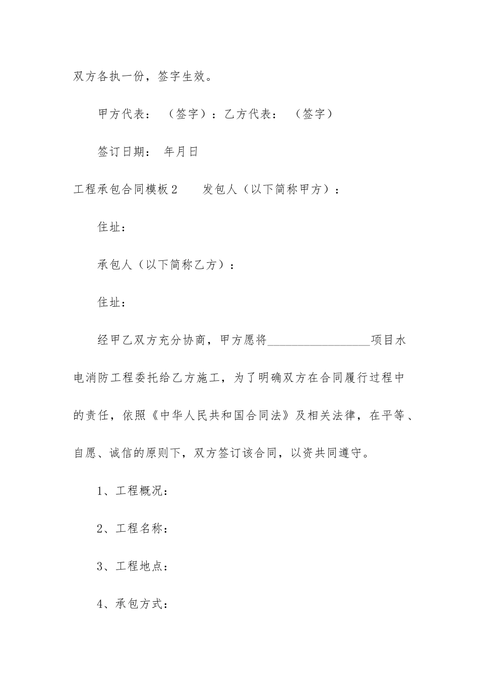 工程承包合同模板3篇-施工承包合同书模板_第3页