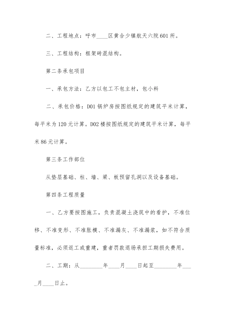 工程承包合同模板5篇-建筑工程承包合同模板_第2页