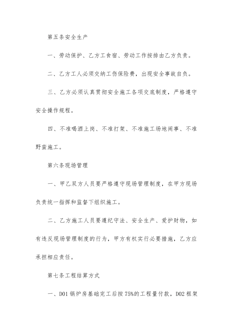 工程承包合同模板5篇-建筑工程承包合同模板_第3页