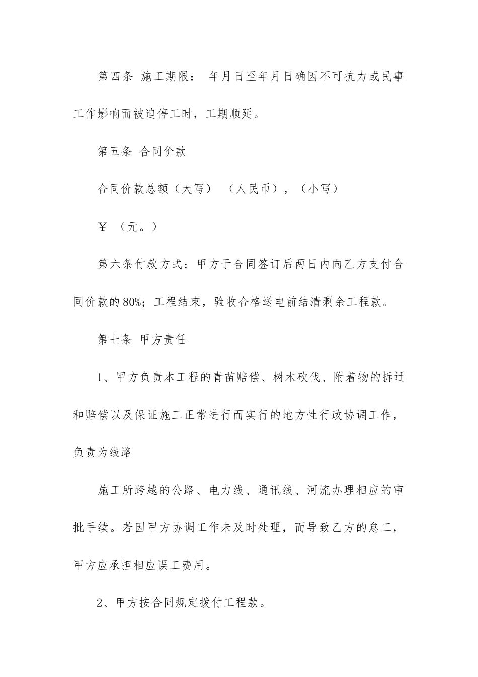 工程承包合同模板6篇_第2页