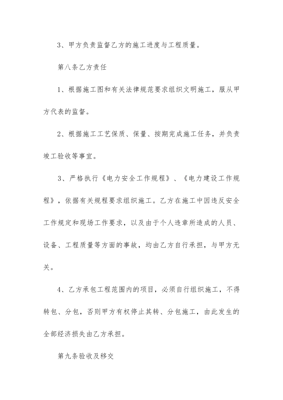 工程承包合同模板6篇_第3页