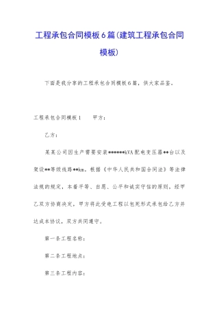 工程承包合同模板6篇