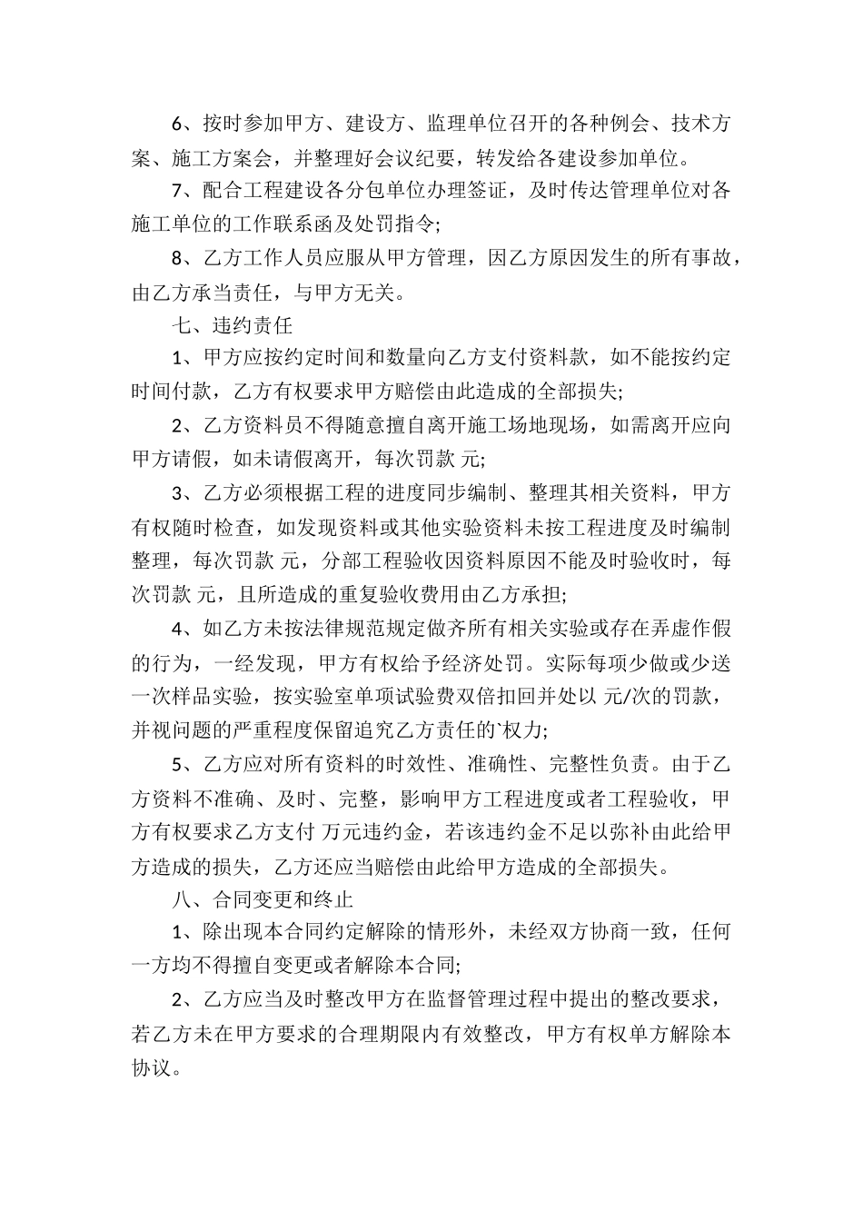 工程承包合同样本_第3页