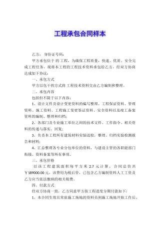 工程承包合同样本