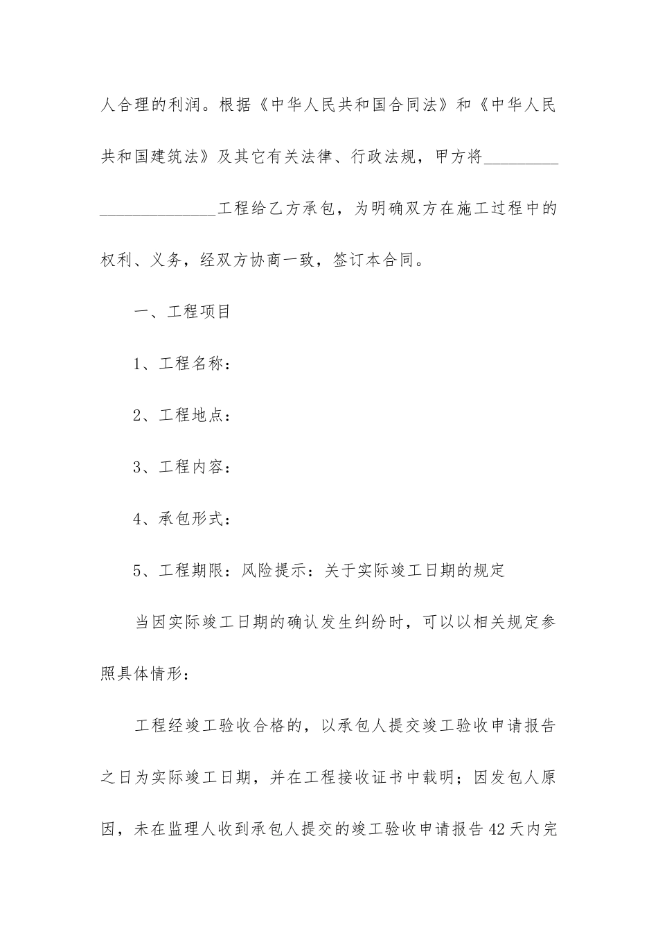 工程承包合同模板4篇_第2页