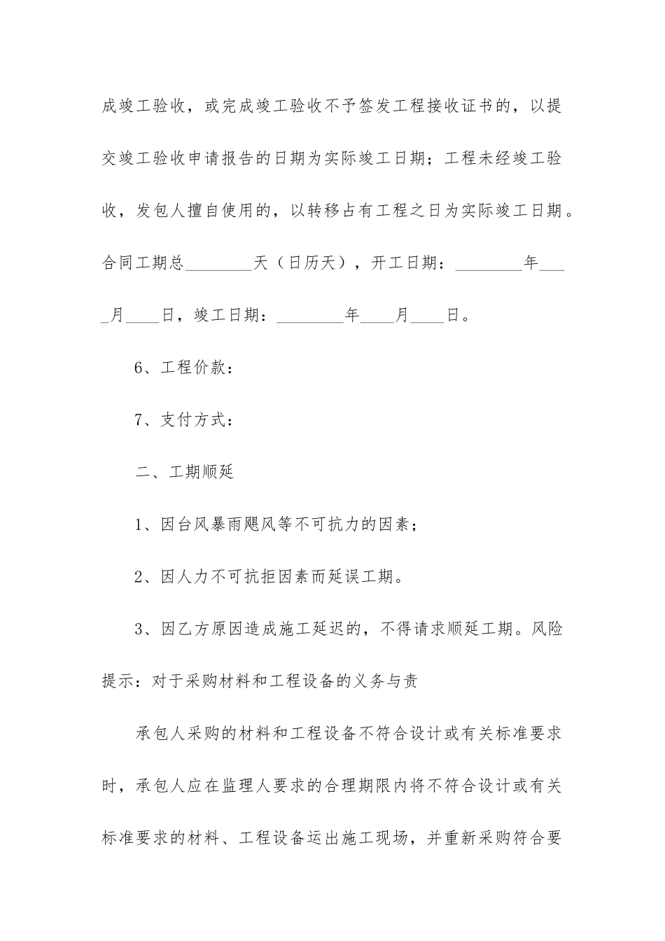 工程承包合同模板4篇_第3页