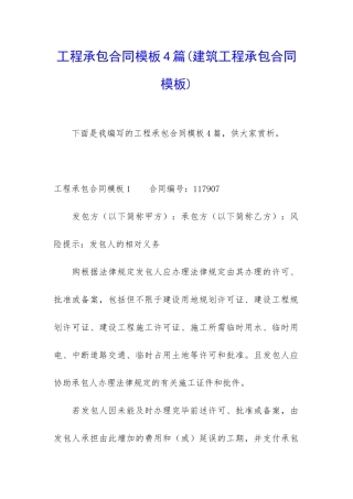工程承包合同模板4篇