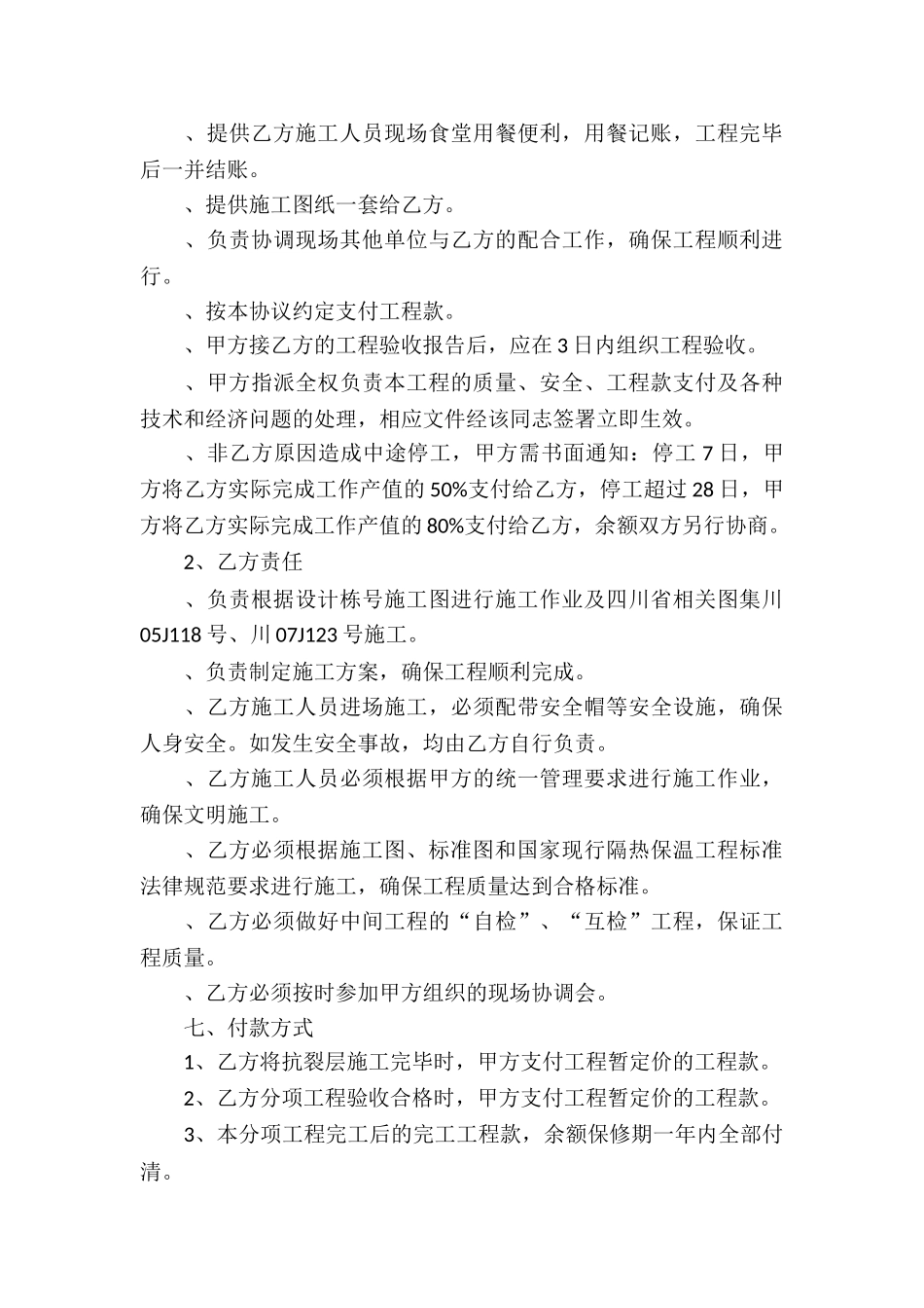 工程承包合同模板五篇_第3页