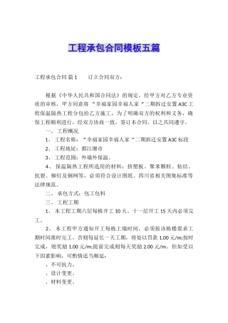 工程承包合同模板五篇