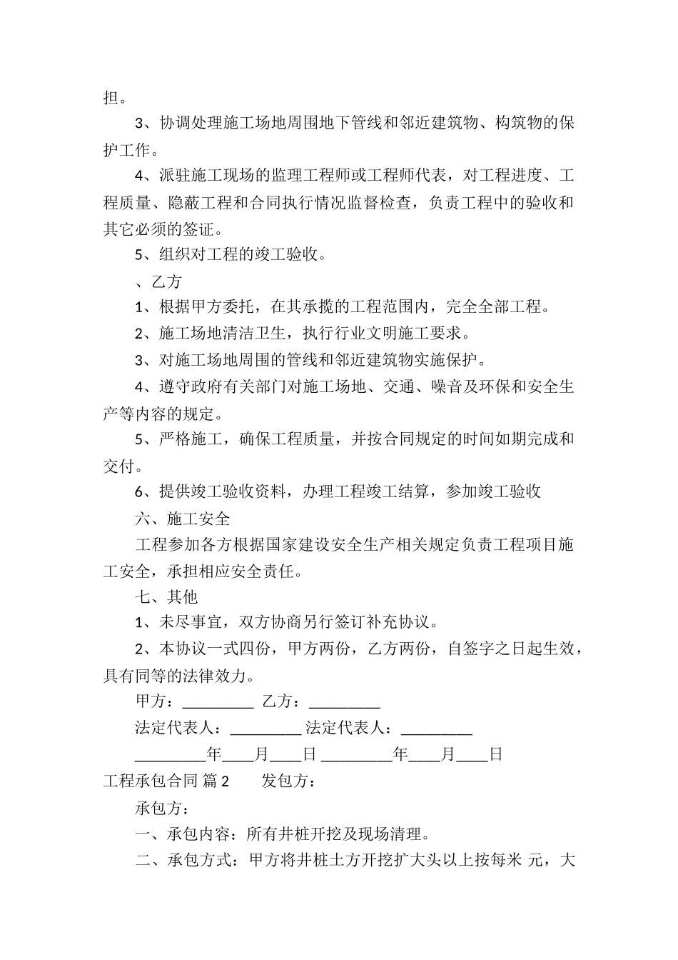 工程承包合同模板5篇_第2页