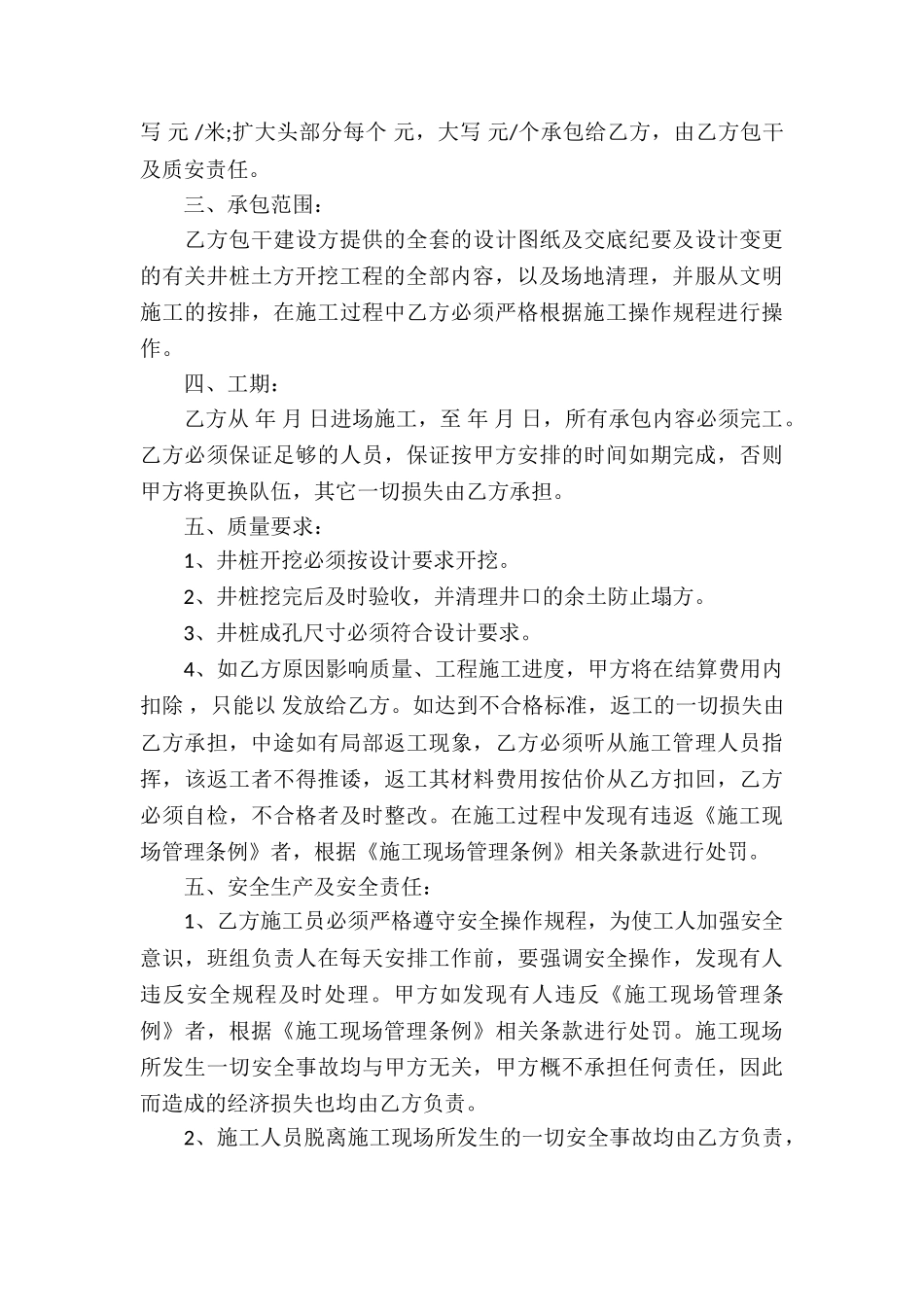 工程承包合同模板5篇_第3页