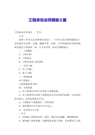 工程承包合同模板5篇